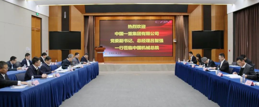 中國一重黨委副書記、總經(jīng)理呂智強一行到訪中國機械總院